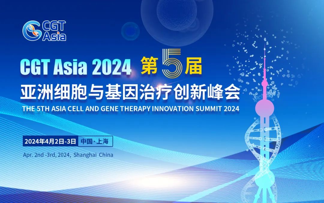 西美杰邀您參加CGT Asia 2024第5屆亞洲細胞與基因治療創(chuàng  )新峰會(huì )